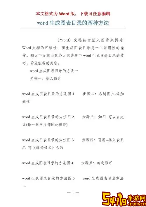 如何在Word中快速生成目录的方法与步骤解析图2