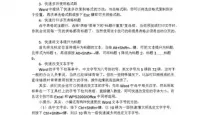 掌握Word文档基本编辑功能的五大操作技巧