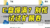 windows10 c盘莫名满了