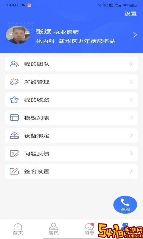 咱家健康医生下载新版