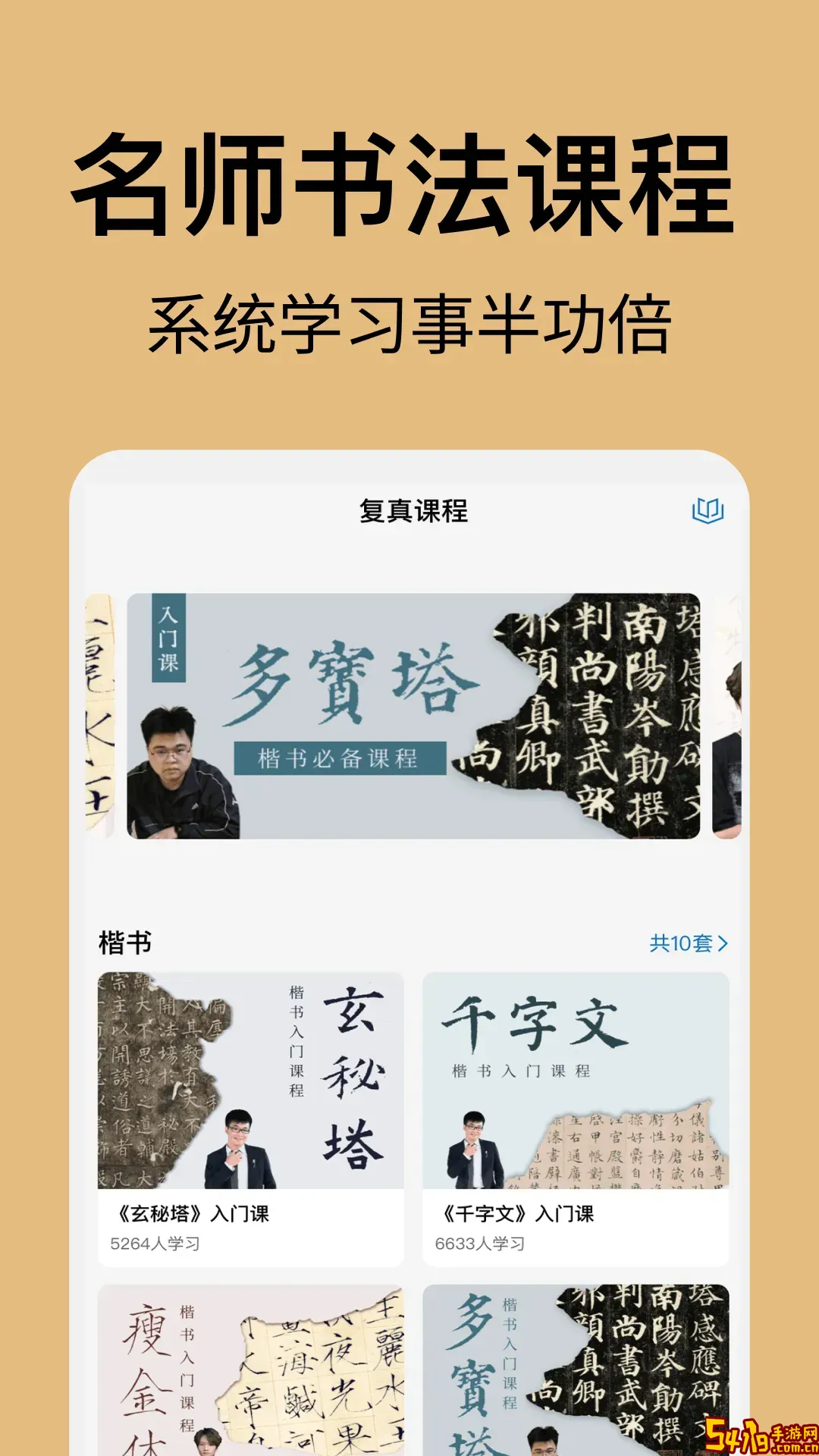 复真书法下载免费版