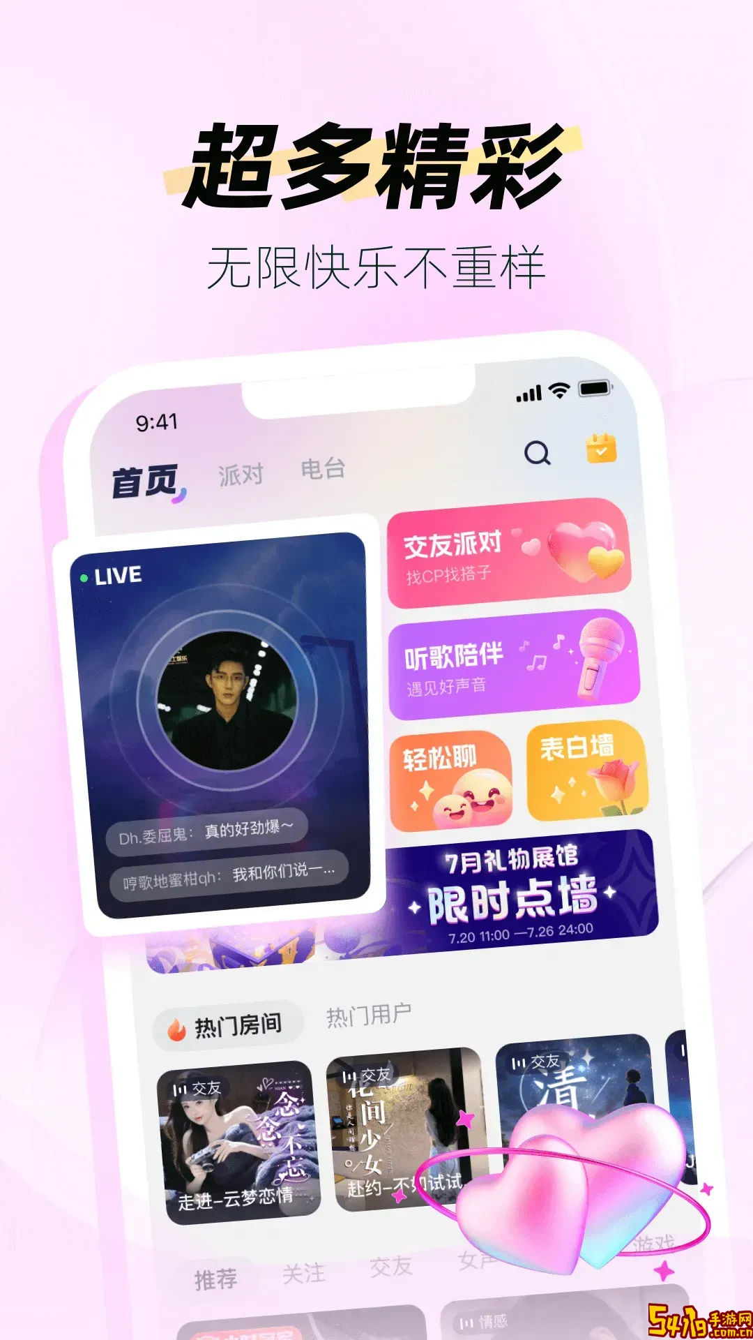 DIDA LIVE官网版手机版