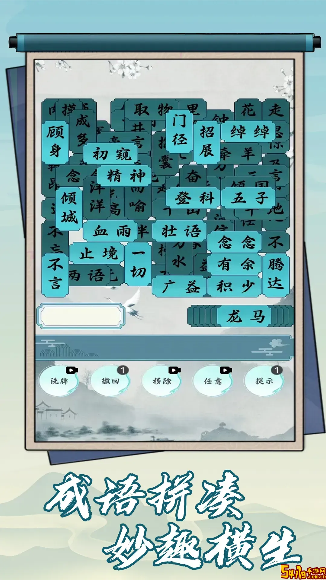 成语玩命猜猜猜游戏安卓版