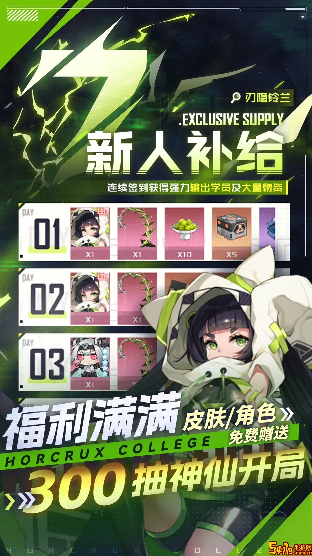 魂器学院下载安卓版