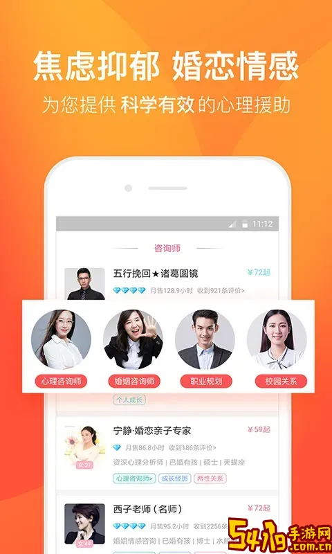橙橙心理官网版最新