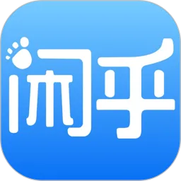 闲乎下载免费版