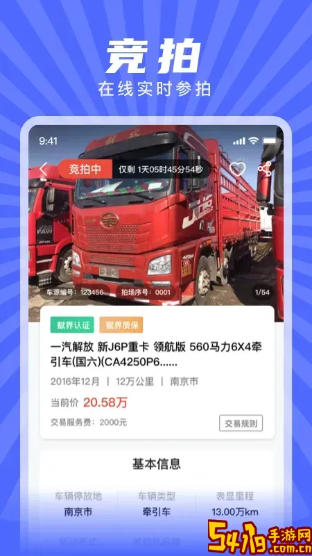 赋界二手商用车下载免费