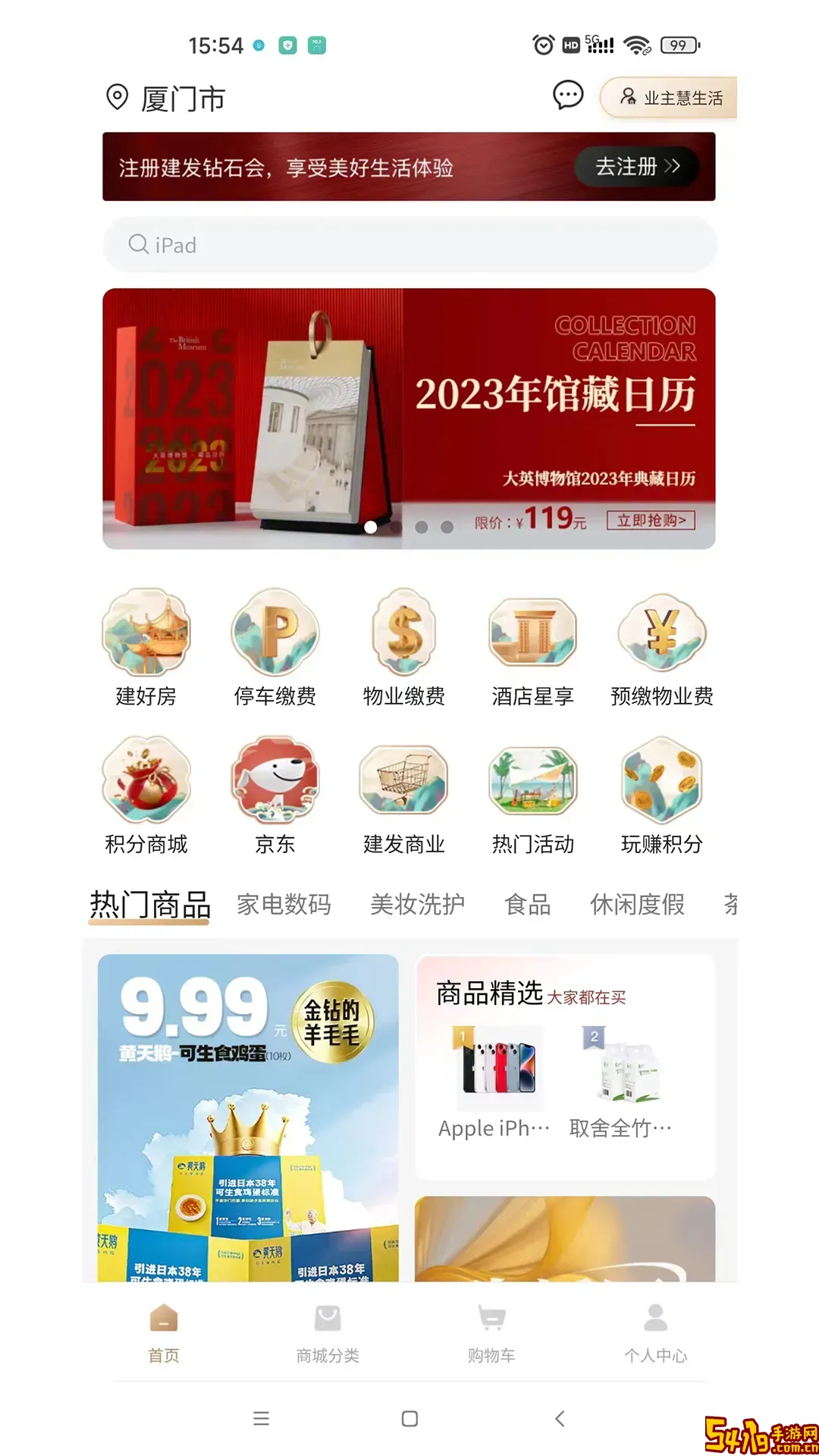 建发钻石会平台下载