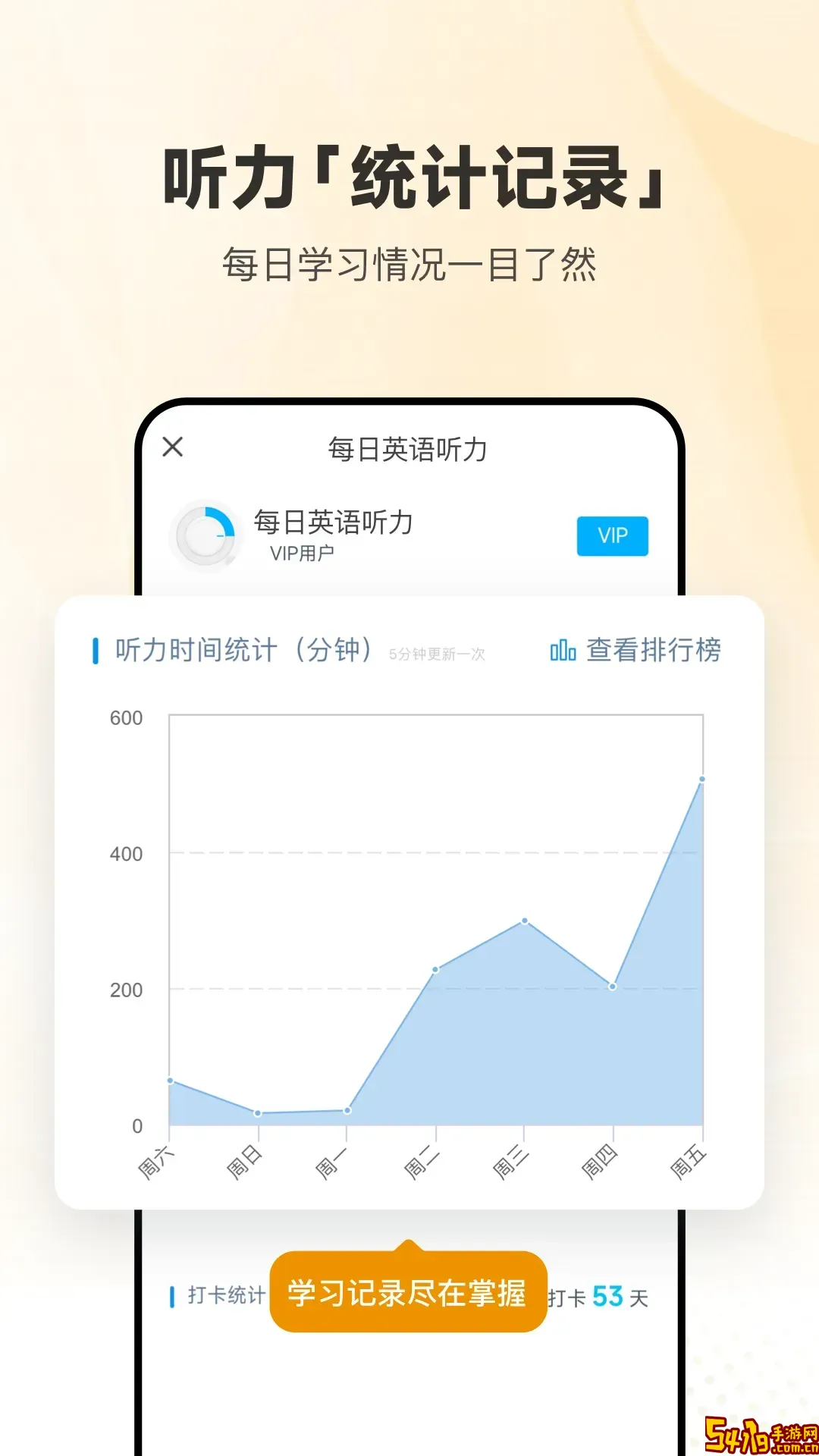每日英语听力下载官网版