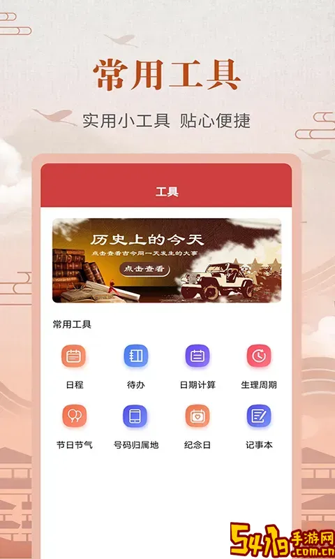 中华农历黄历手机版