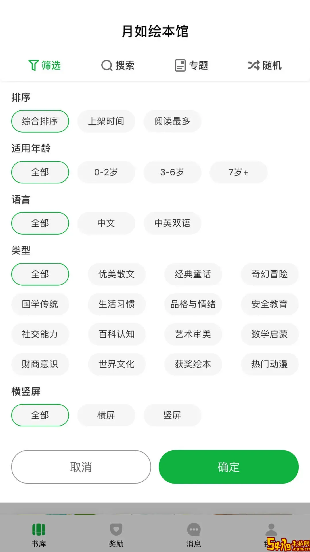 月如绘本馆下载免费版