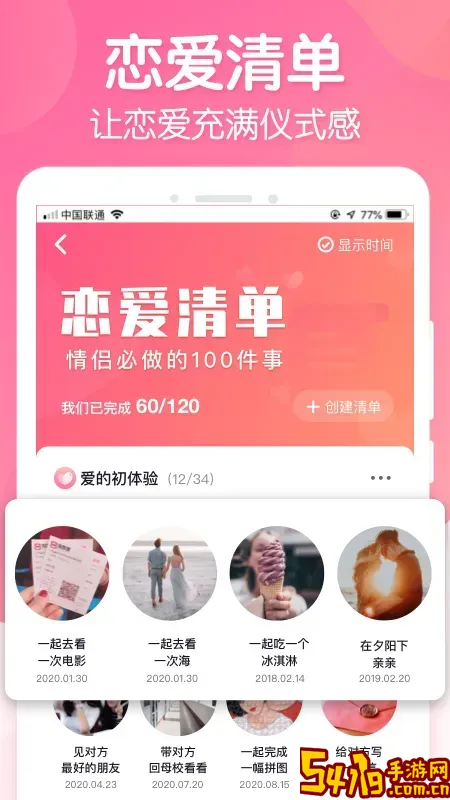 恋爱ing官网版最新