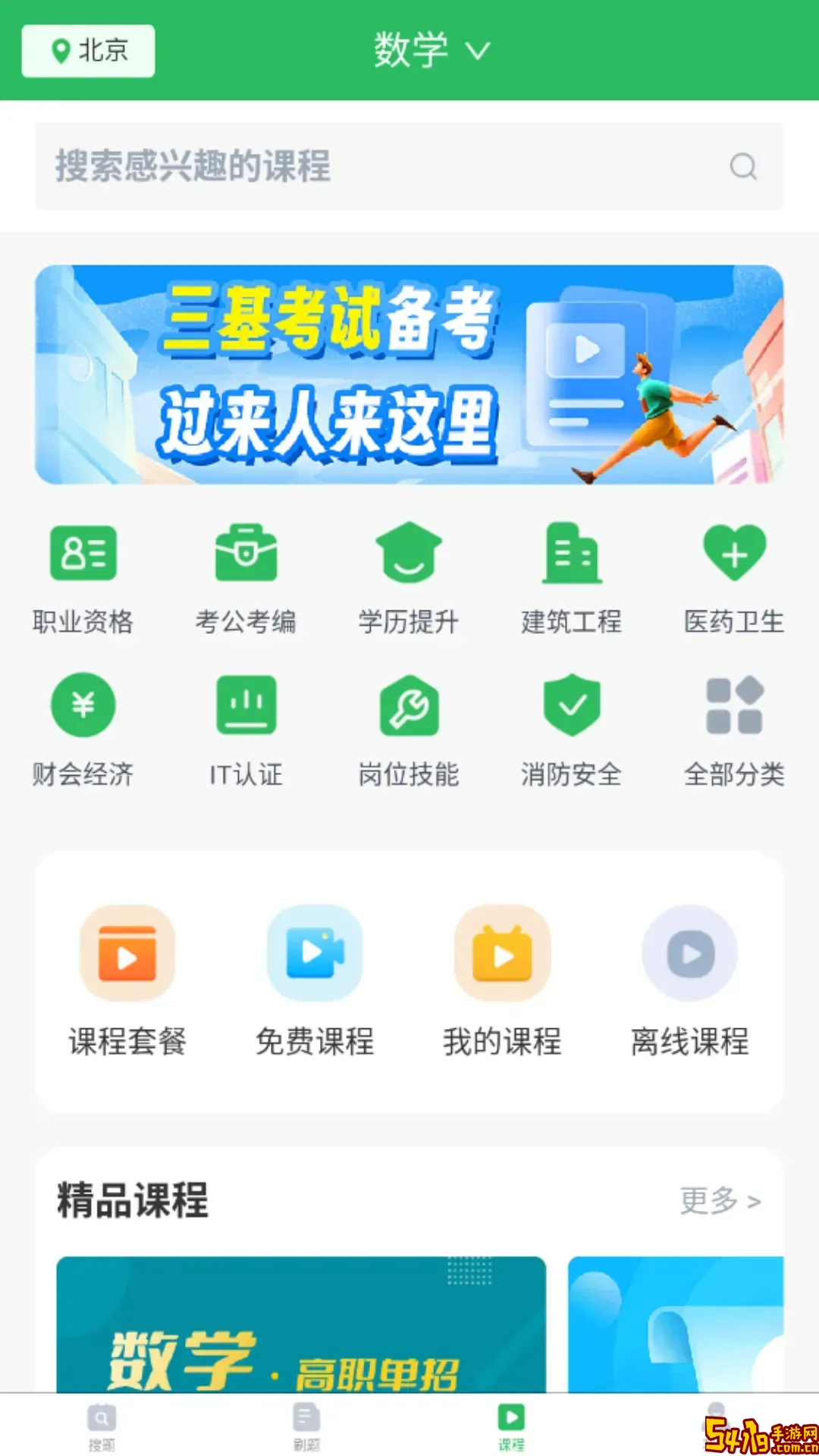 搜题2025最新版