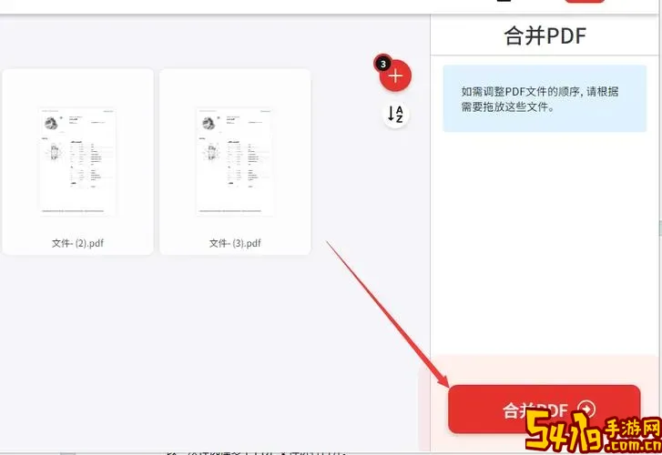 pdf文档怎么合并到一起_pdf文档怎么合并在一起图2