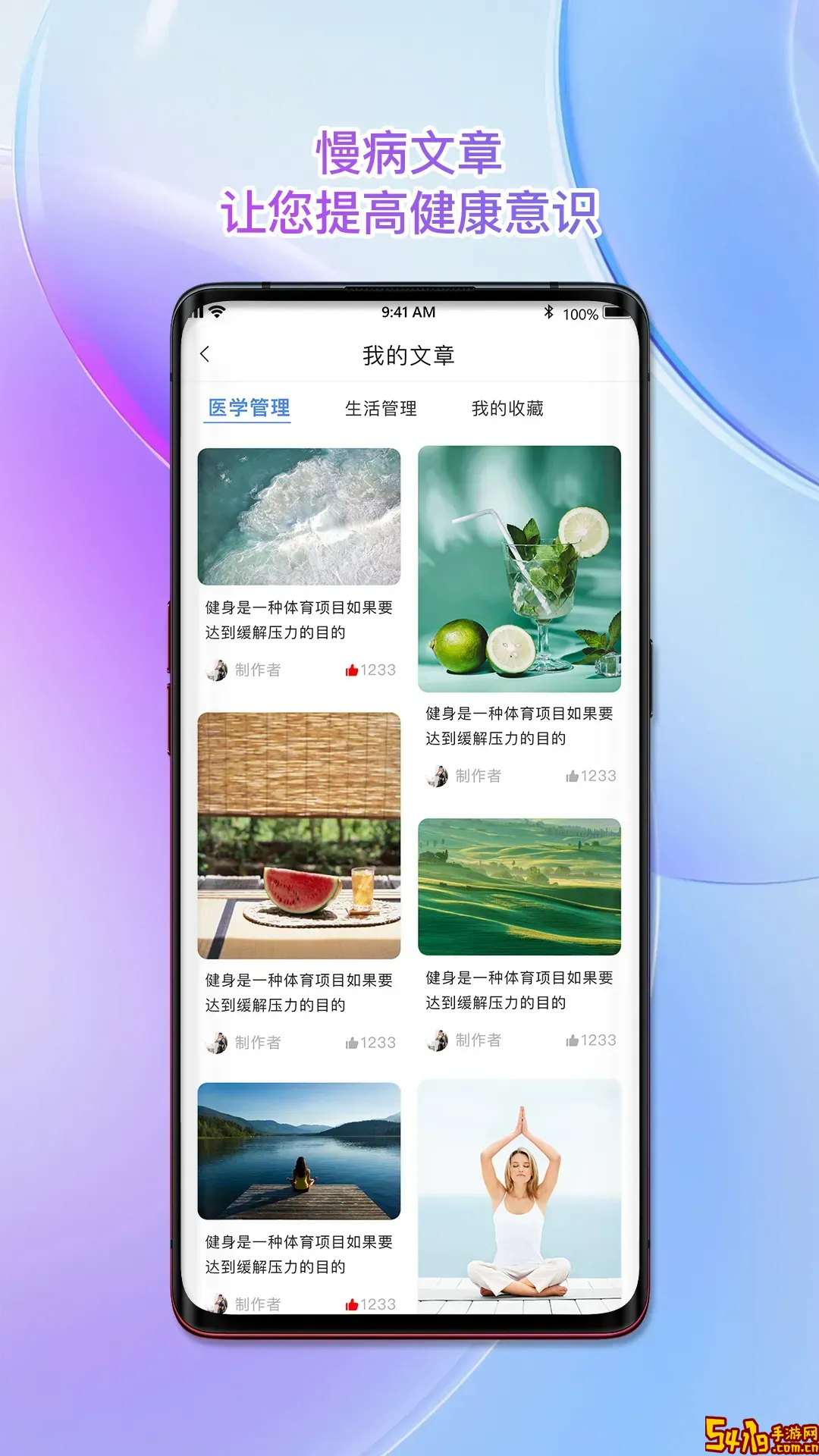 南雪健康家医生版安卓下载