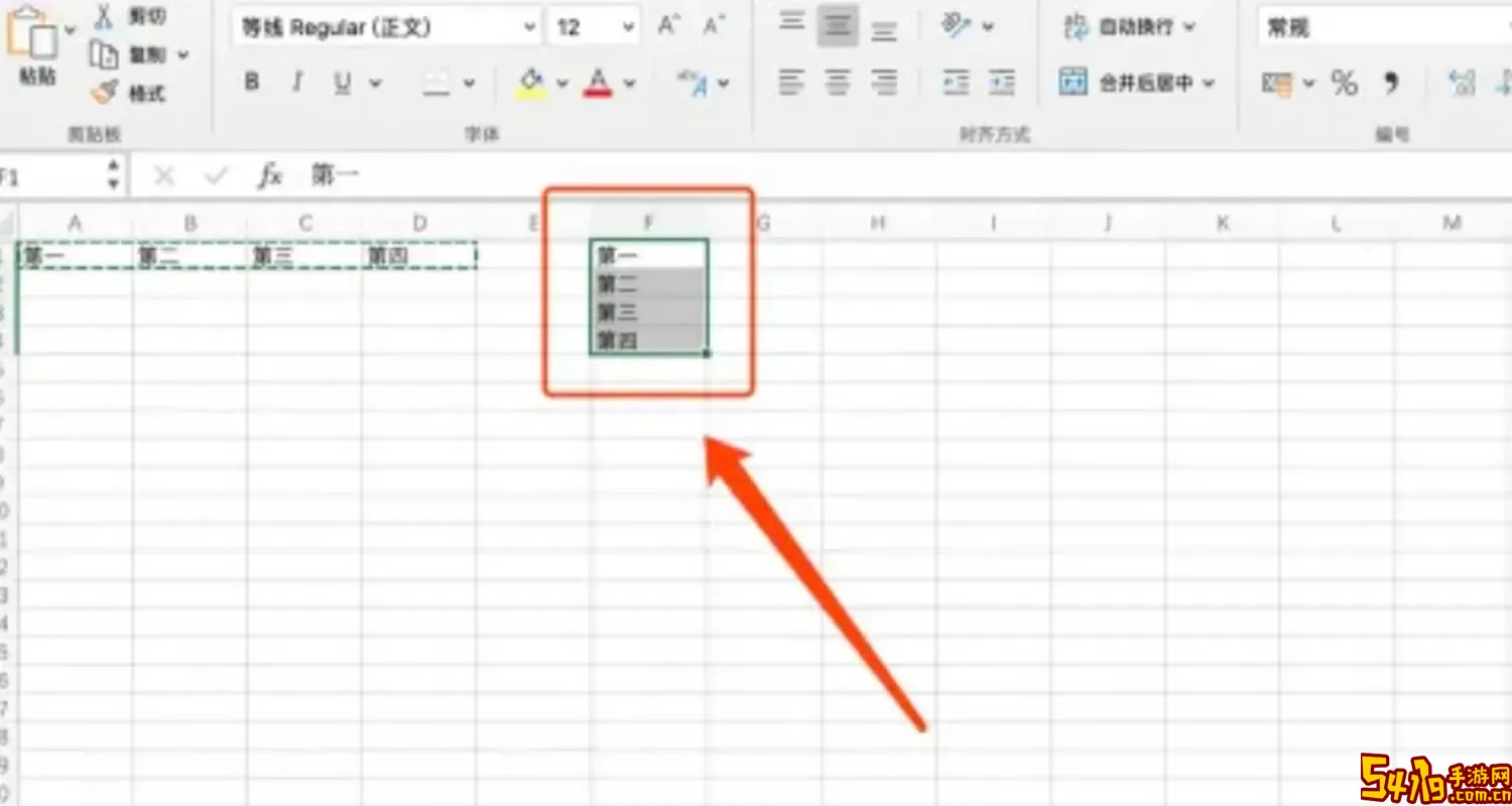excel一个单元格竖排横排图2