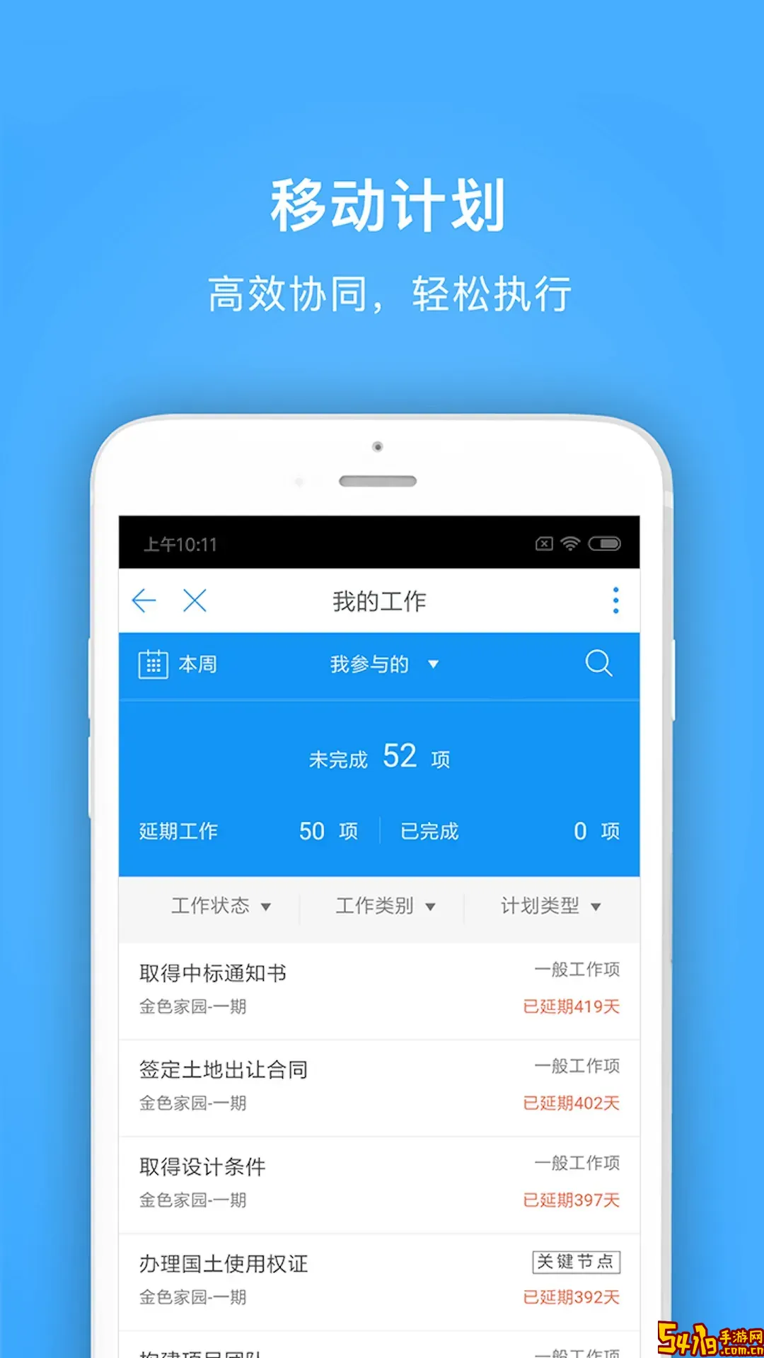 明源云助手手机版下载