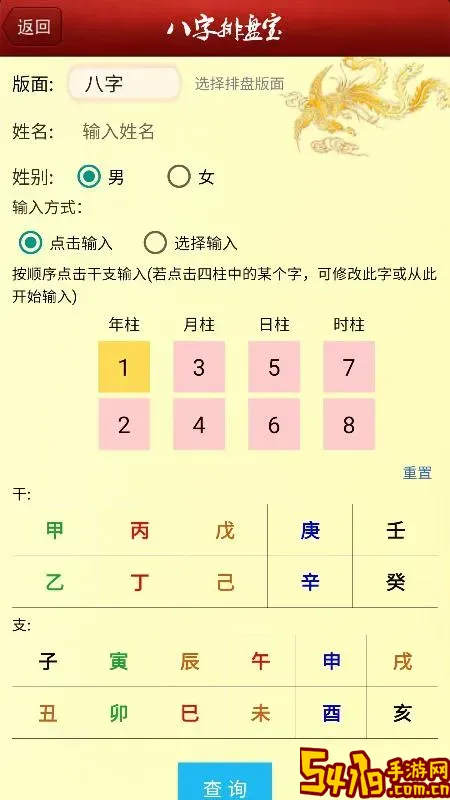 八字排盘宝官方免费下载