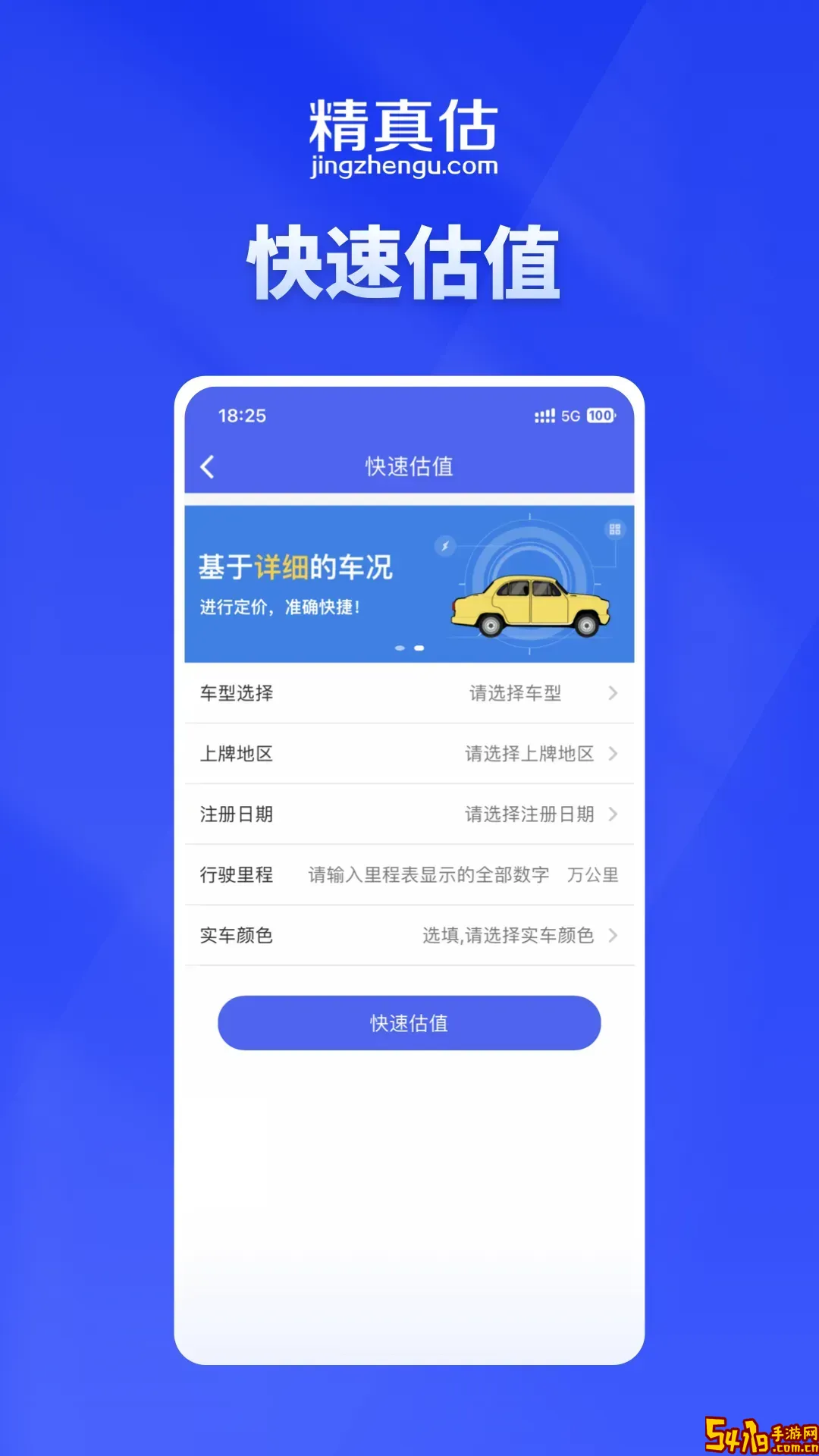 精真估云评估下载安卓