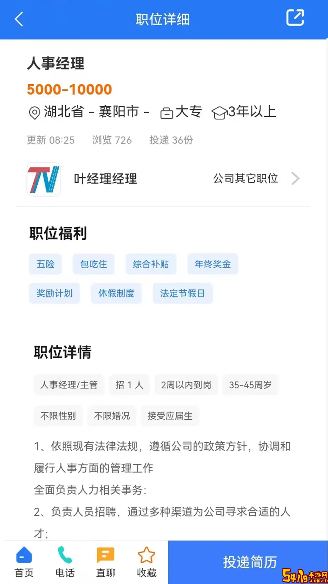 快捷人才网下载官方版