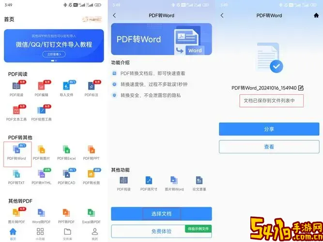 pdf直接转换成word_pdf直接转换成ppt方法图1