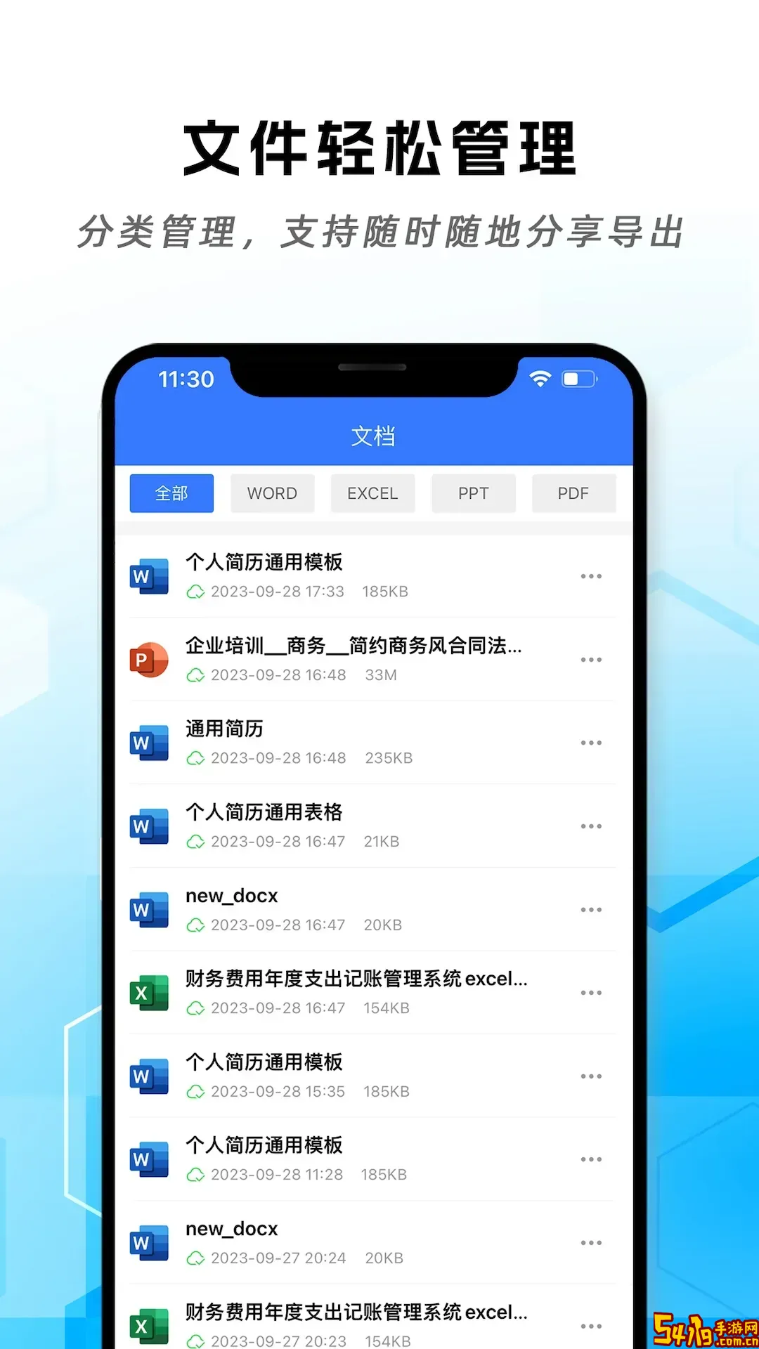 word文档编辑软件下载