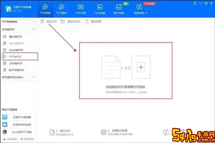 pdf直接转换成word_pdf直接转换成ppt方法图2