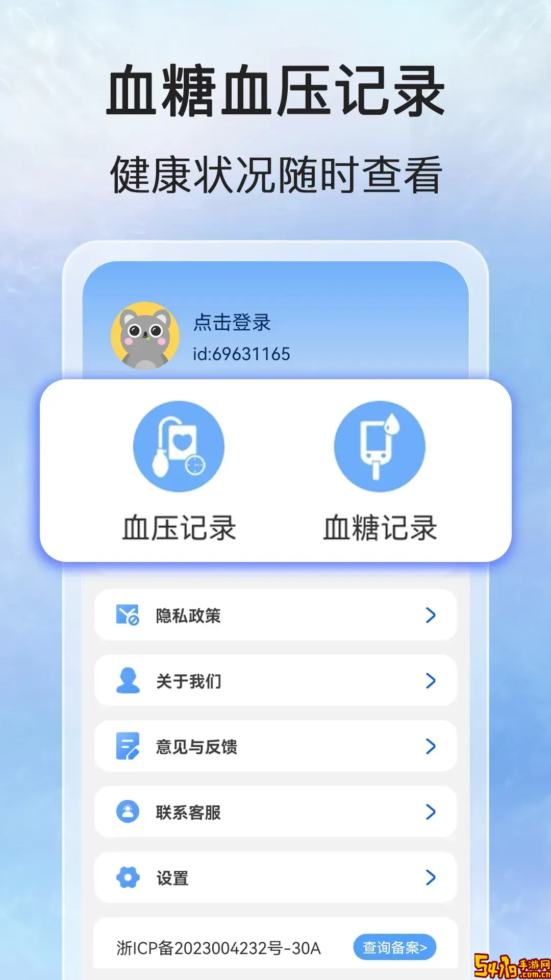 万能血压血糖测手机版