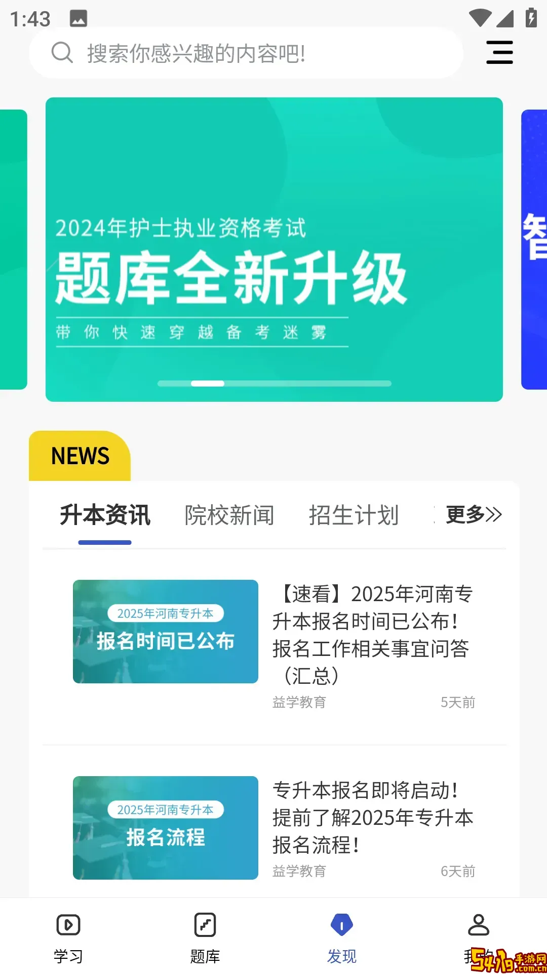 趣卫课堂app下载