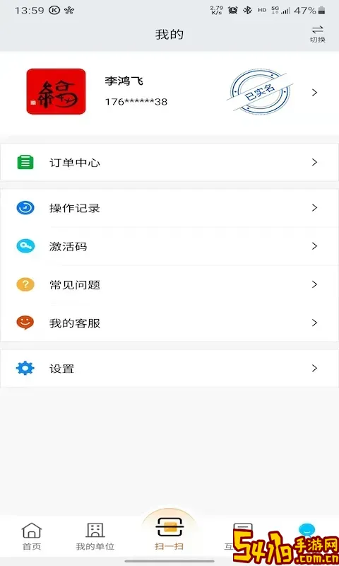 中招互连安卓下载