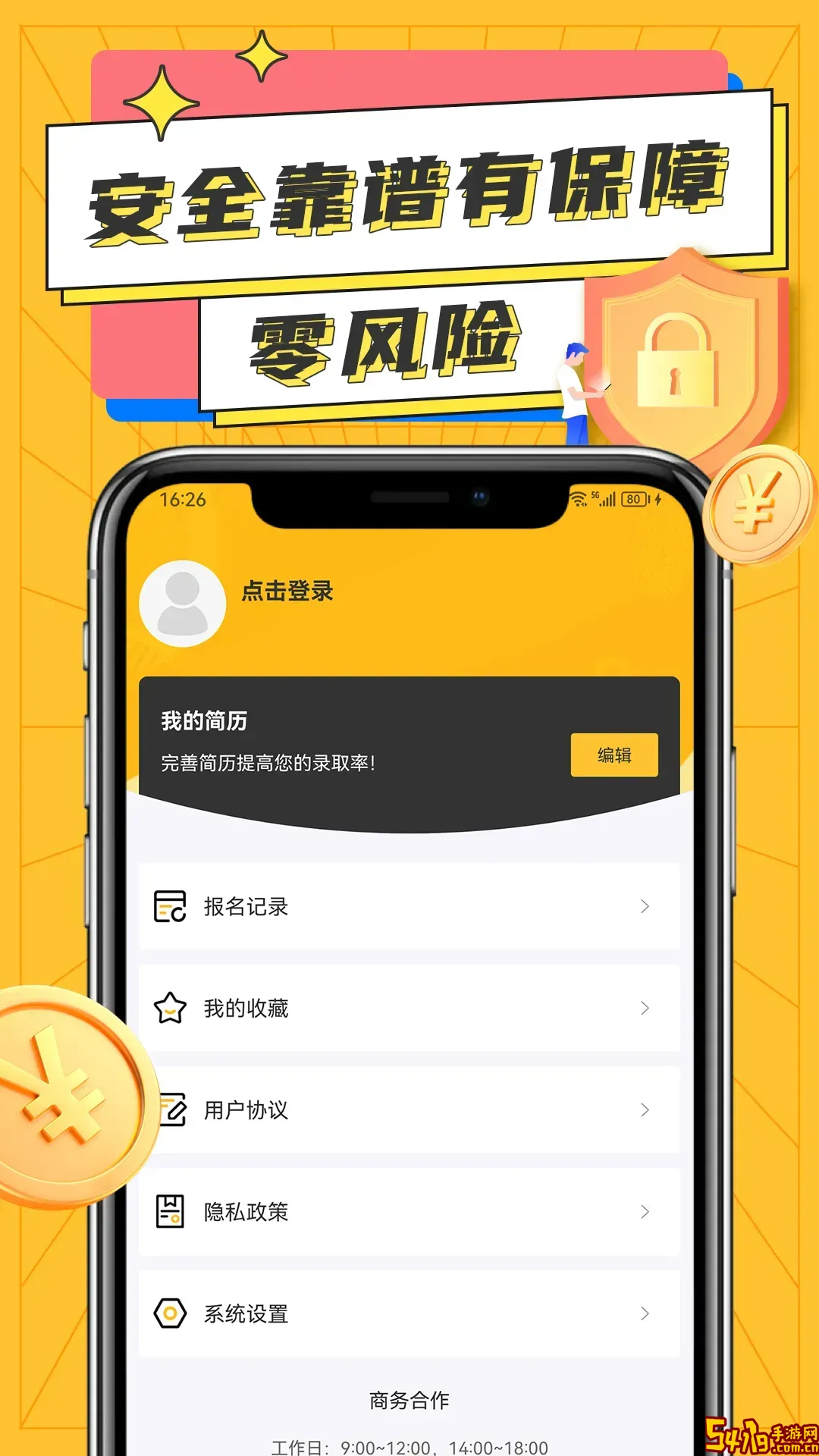 兼职宝宝最新版下载