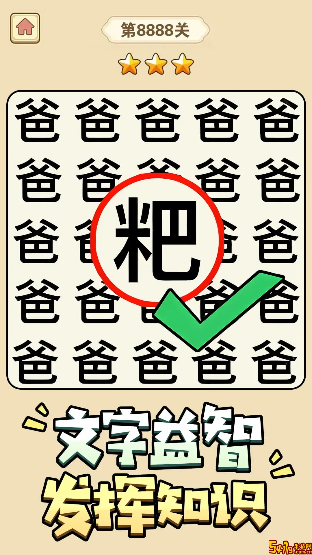 猜字当首富免费手机版