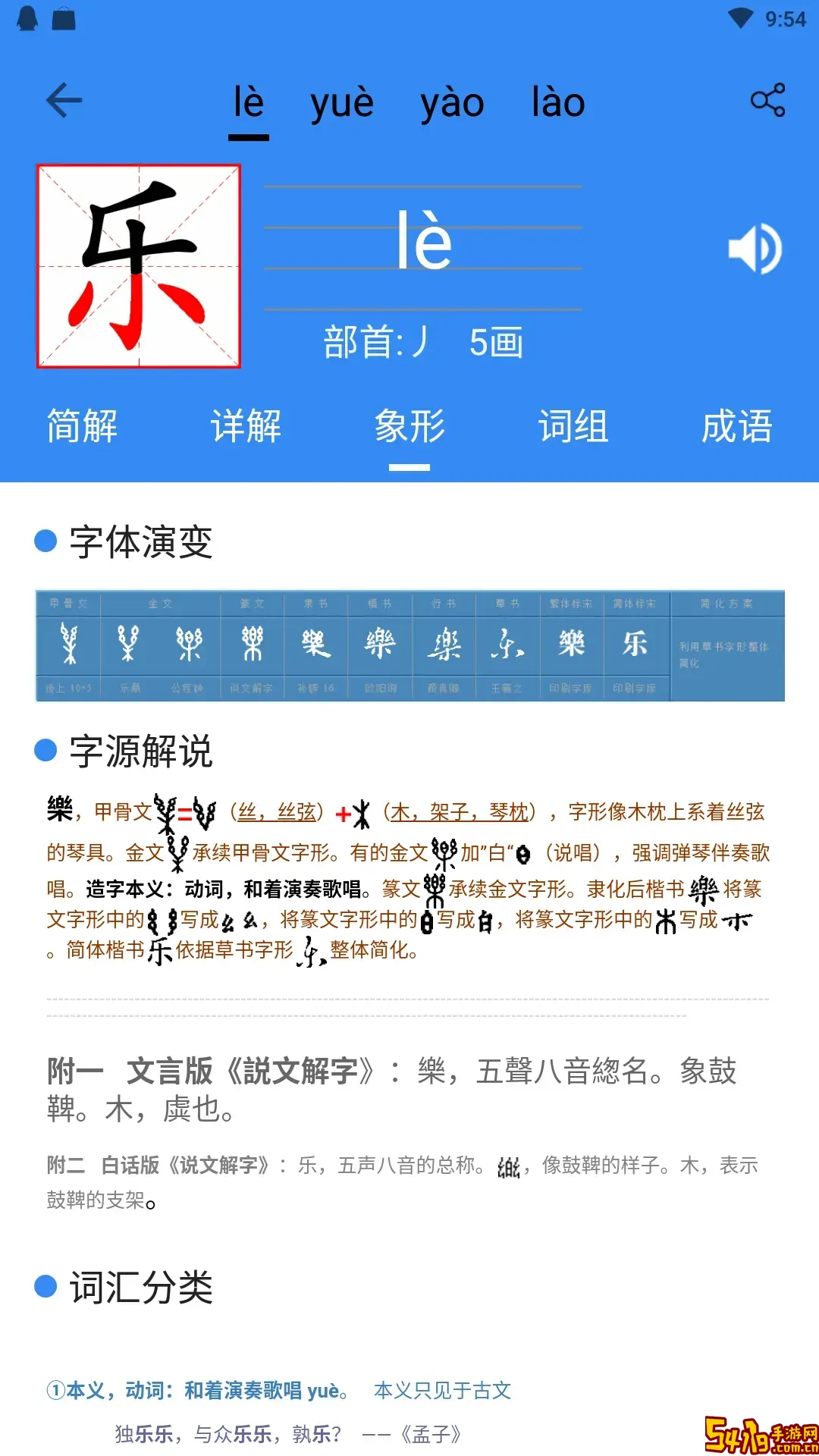 象形字典老版本下载