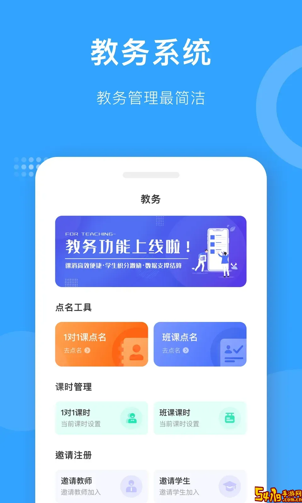 爱小艺教师安卓最新版