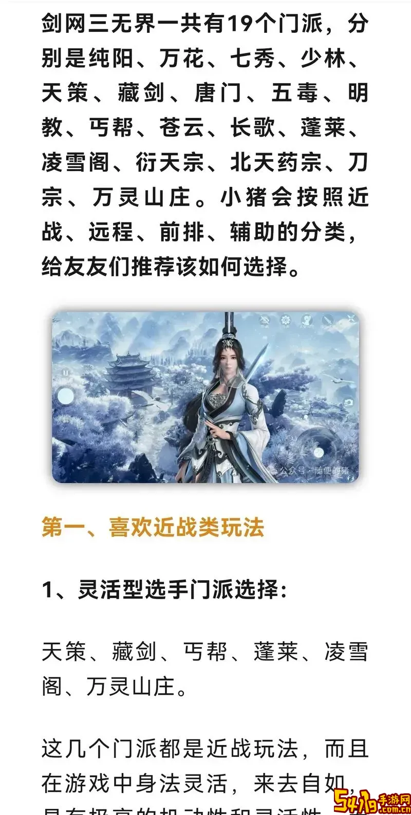 剑网三14门派介绍图1