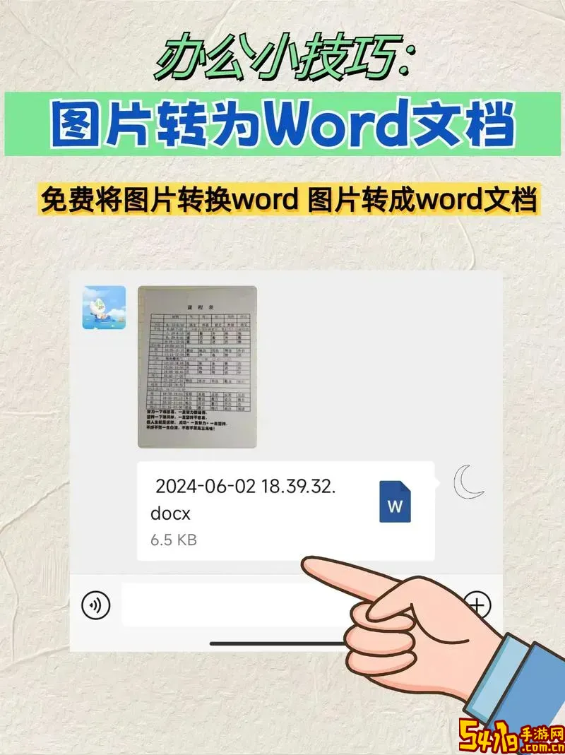 如何把图片转化成word图2
