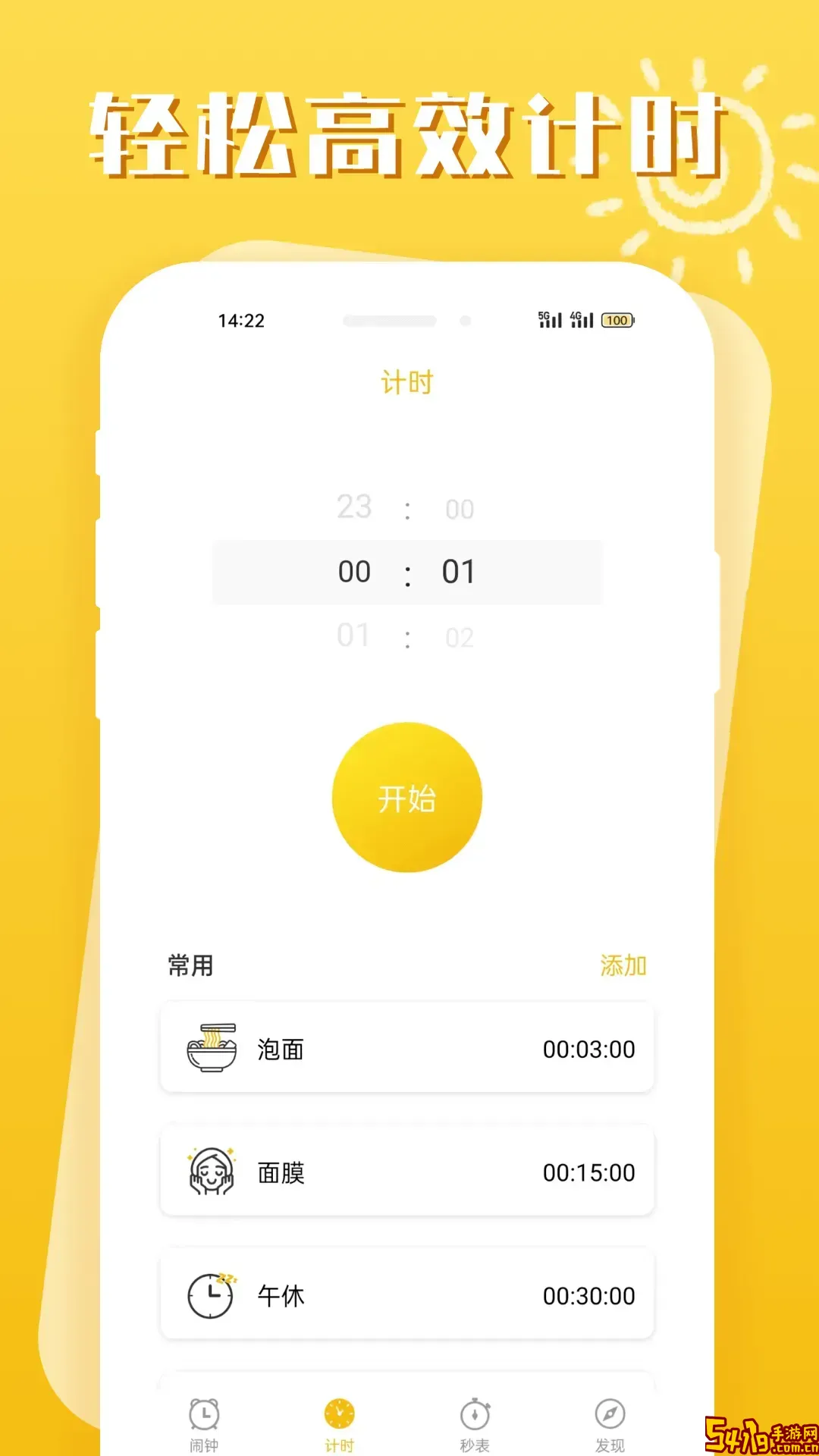 即刻闹钟安卓版