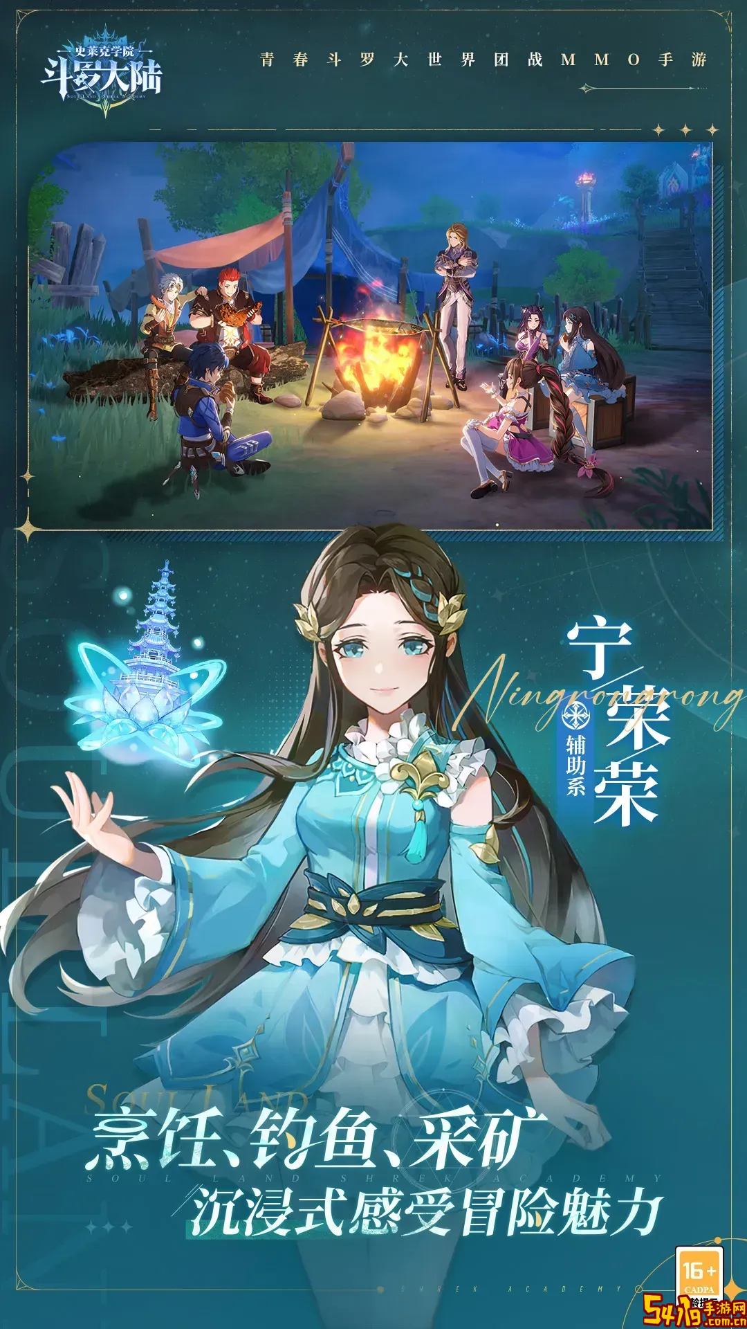 斗罗大陆：史莱克学院安卓版app