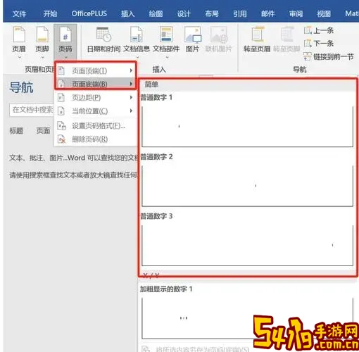 页码怎么设置从某一页位置开始到某一页结束图1