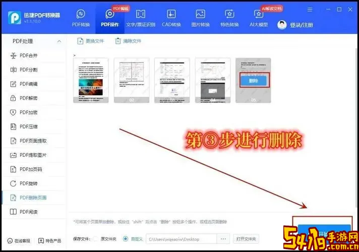 怎么删除pdf不要的页面_pdf怎么删除不想要的页图1
