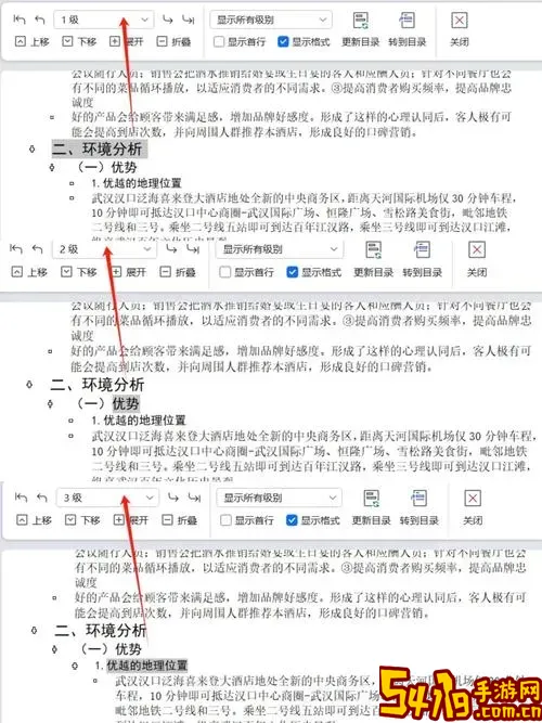 在word表格上怎样形成自动目录图1