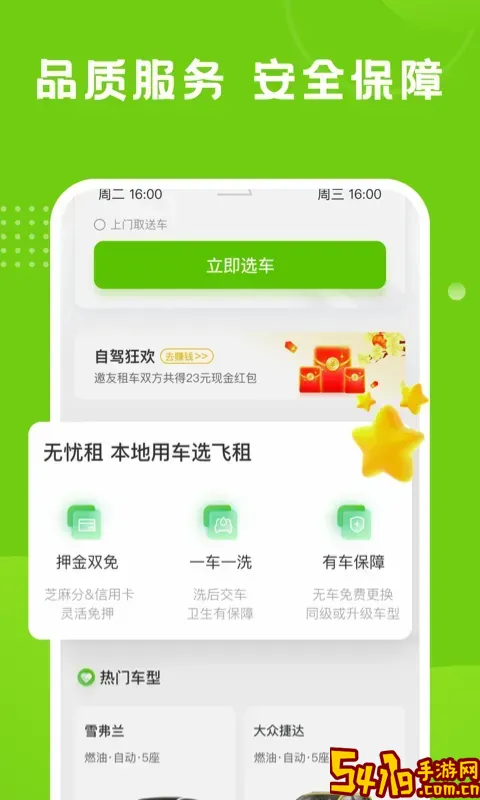 飞租出行官网版下载