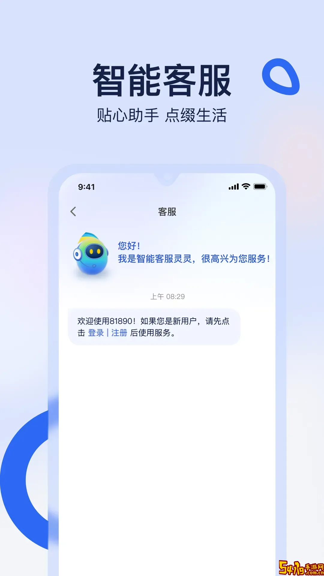 81890官方免费下载