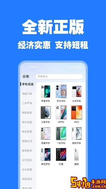 零零享租下载新版