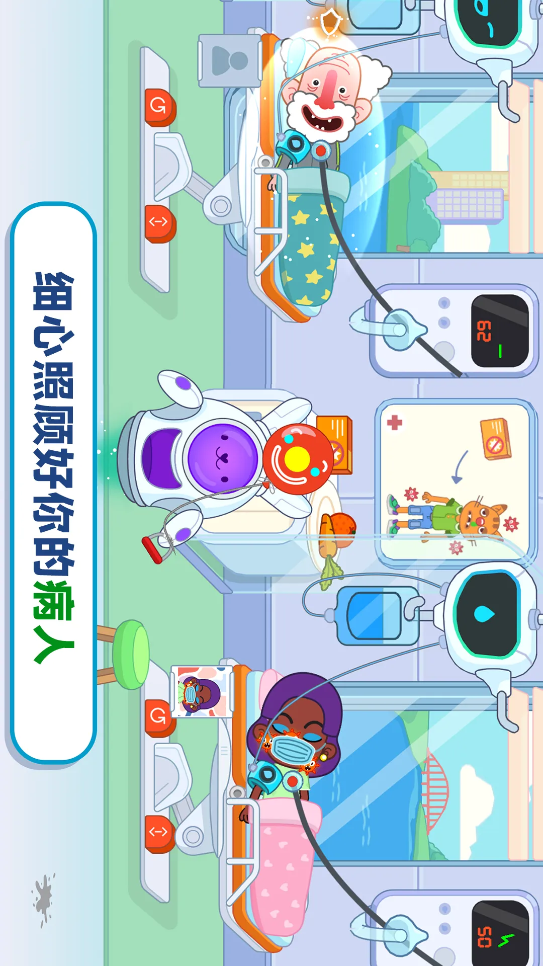 梦想医院游戏手机版图2