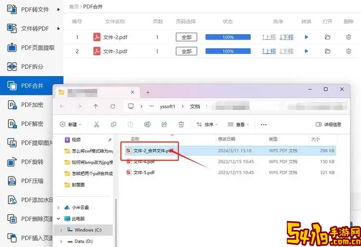 pdf文档怎么合并到一起_pdf文档怎么合并在一起图1