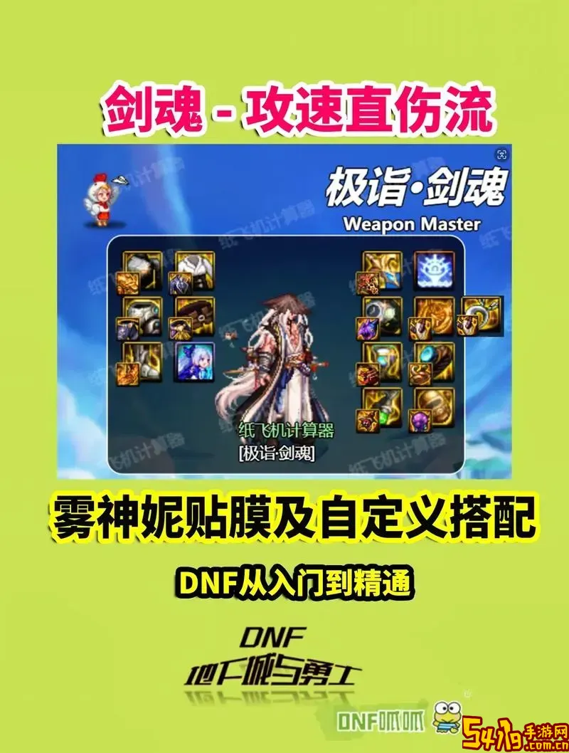 dnf70剑魂白手加点图1