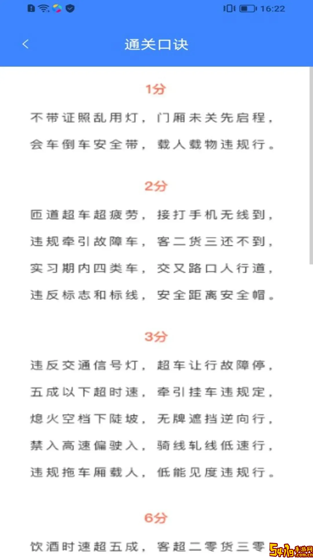 小鹿学车官网版下载
