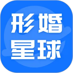 形婚星球最新版本