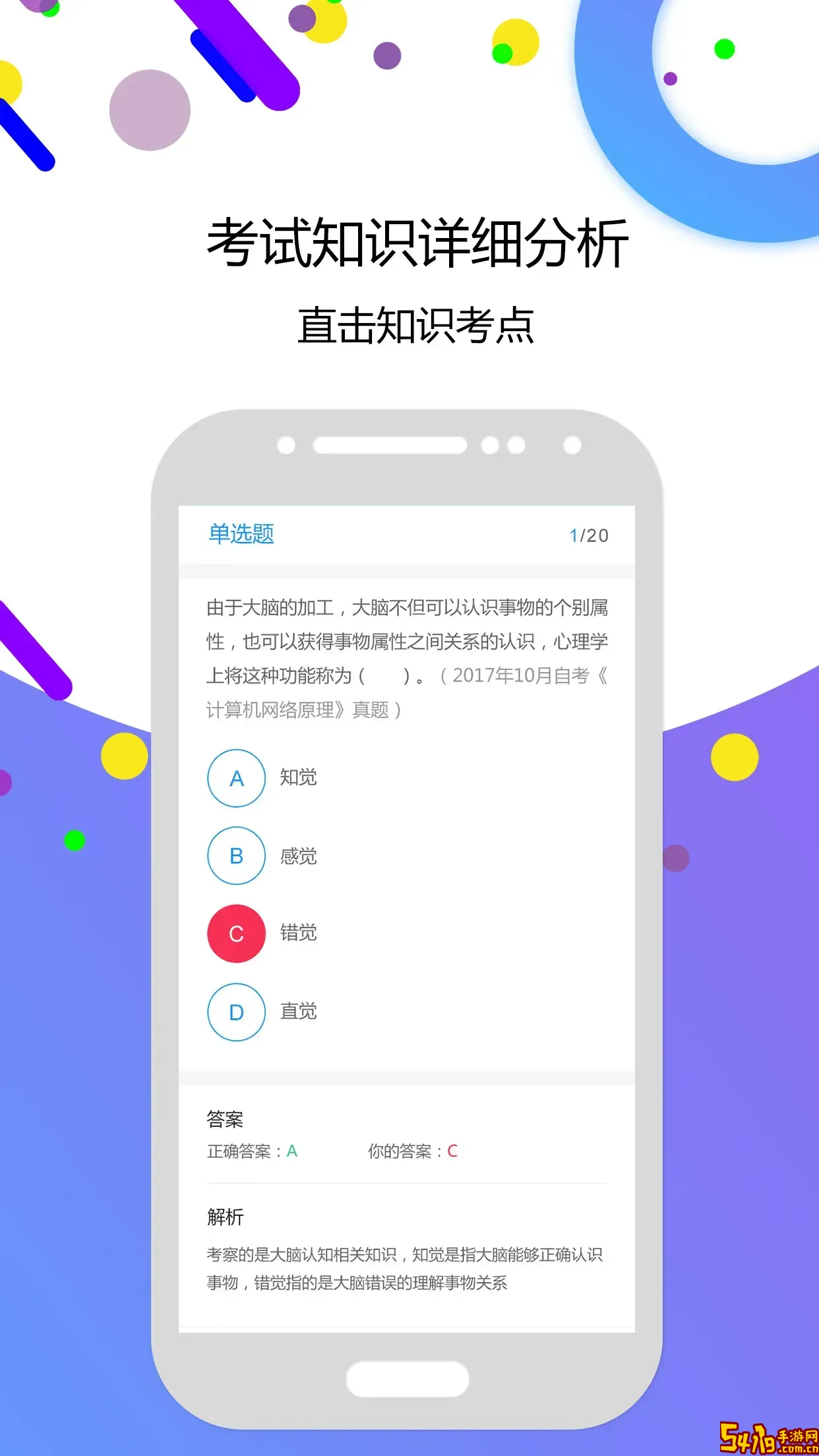 自考智题库下载安卓